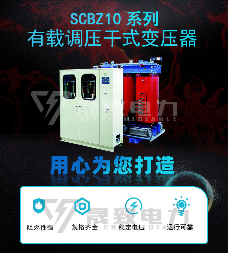 SCBZ10-11有载调压干变详情_001