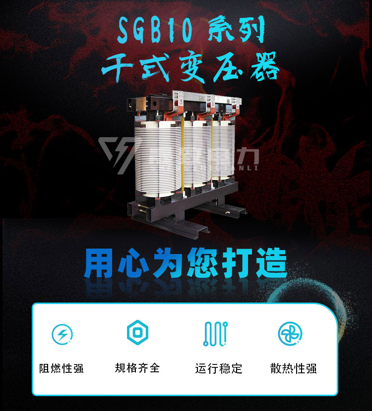 SGB10系列干式变压器详情_01