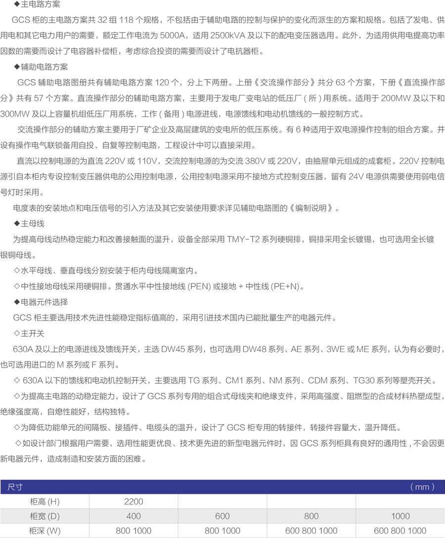 GCS低压开关柜