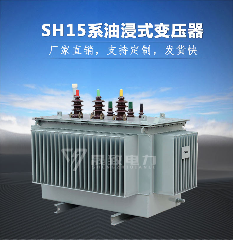 SH15非晶合金油浸式变压器