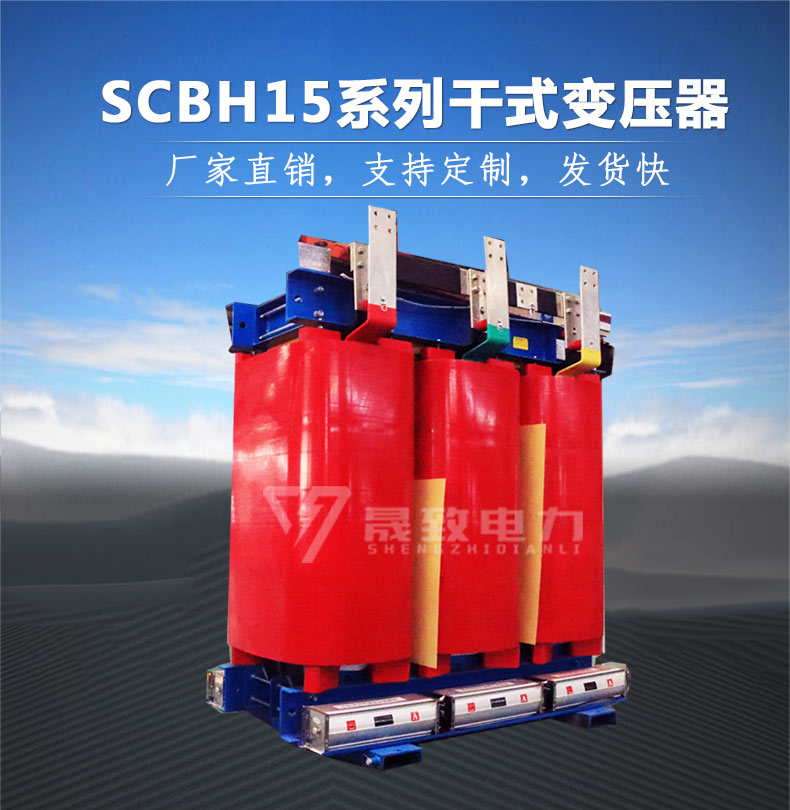 SCBH15非晶合金干式变压器